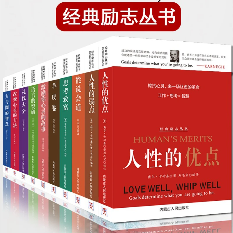 人性的弱点孙子兵法人际交往提升沟通大师家庭和谐氛围成功励志书