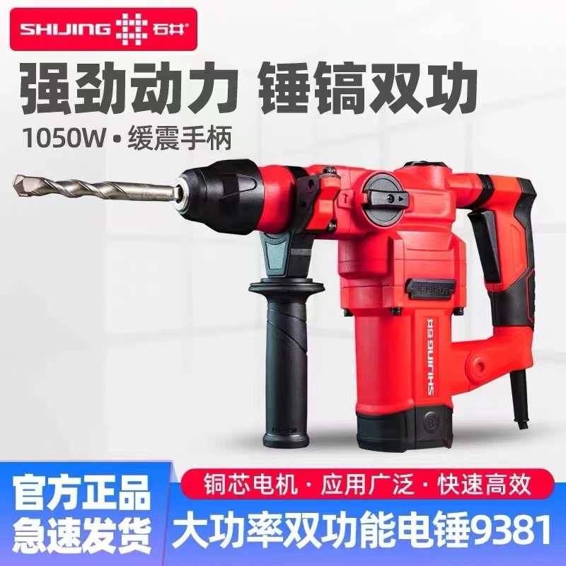 【618专属】石井9381电锤 电镐两用大功率冲击钻打混凝土工地专用