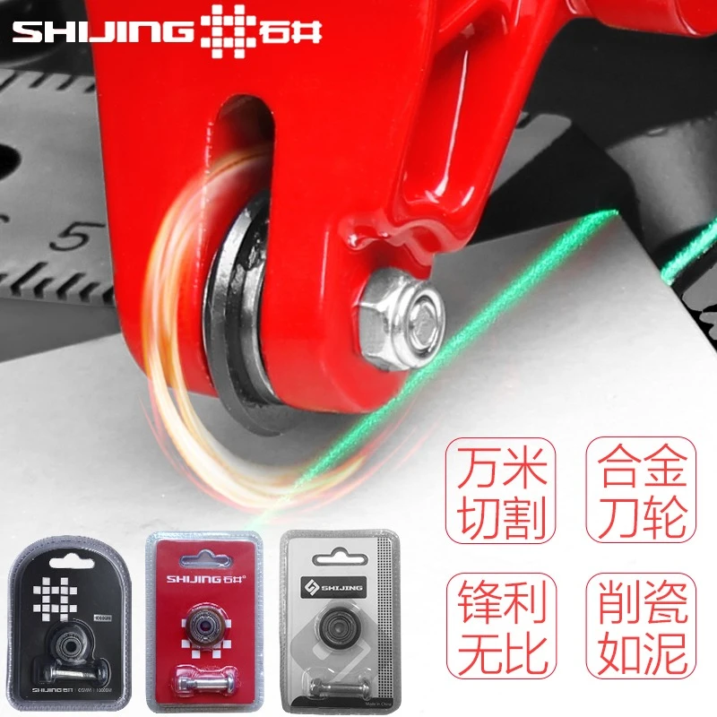 【直播专属】石井推刀原装刀轮合金划刀头6mm5mm内径配件耐用