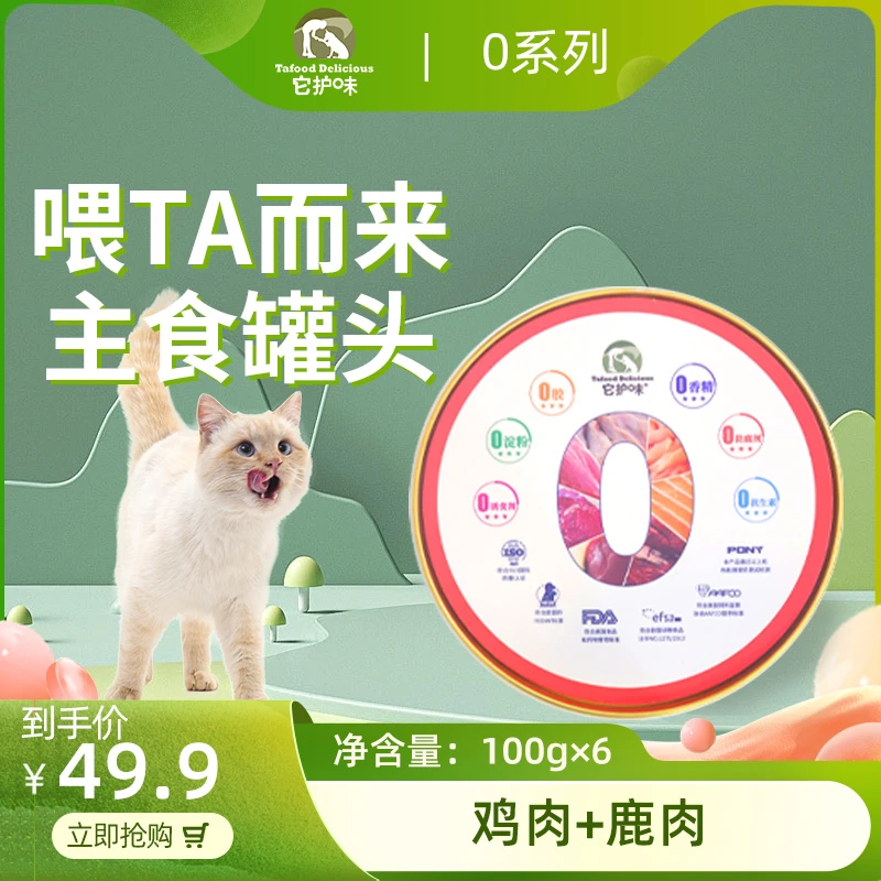 它护味主食罐头新严选营养添加品质新鲜干燥高蛋白临期介意勿拍