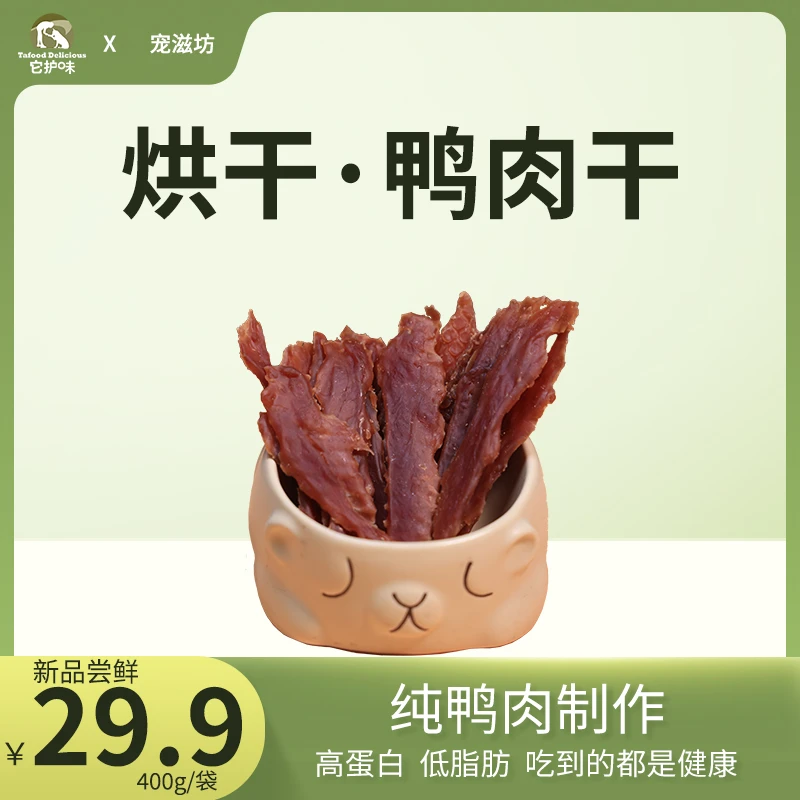 纯鸭胸肉干狗狗零食幼犬泰迪中大型犬烘焙宠物小型易消化磨牙