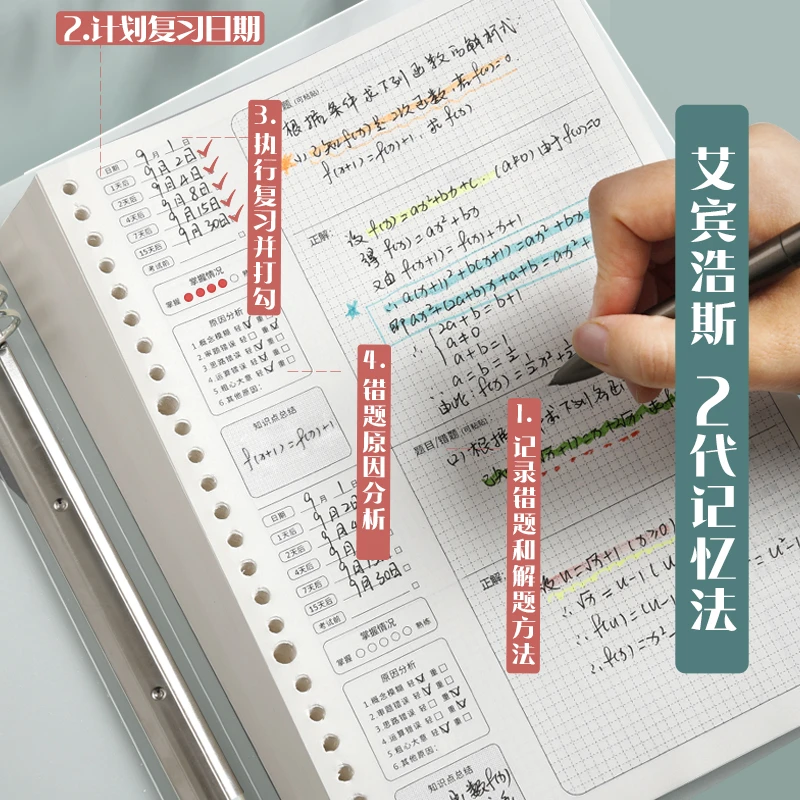 错题本活页可拆卸学生专用错题本加厚考研学生英语B5纠错本