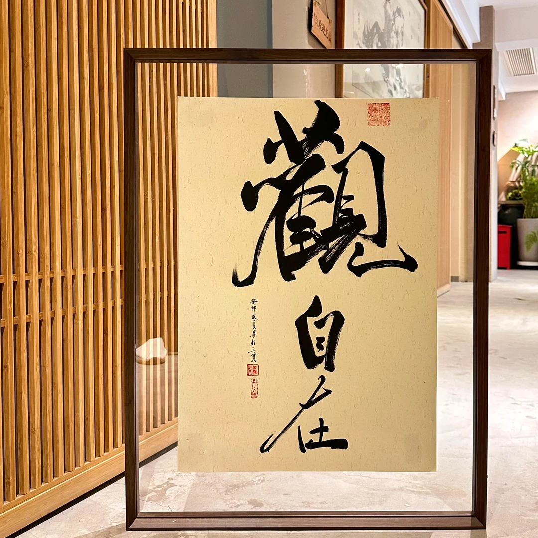 【大观自在】天然实木轻奢中式手写可摆可挂家居办公桌装饰