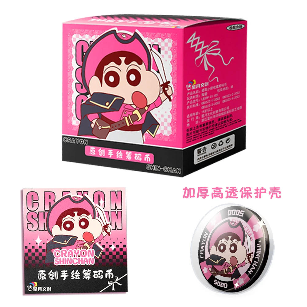 星月文创 蜡笔小新系列筹码币 周边盲盒（默认代拆）