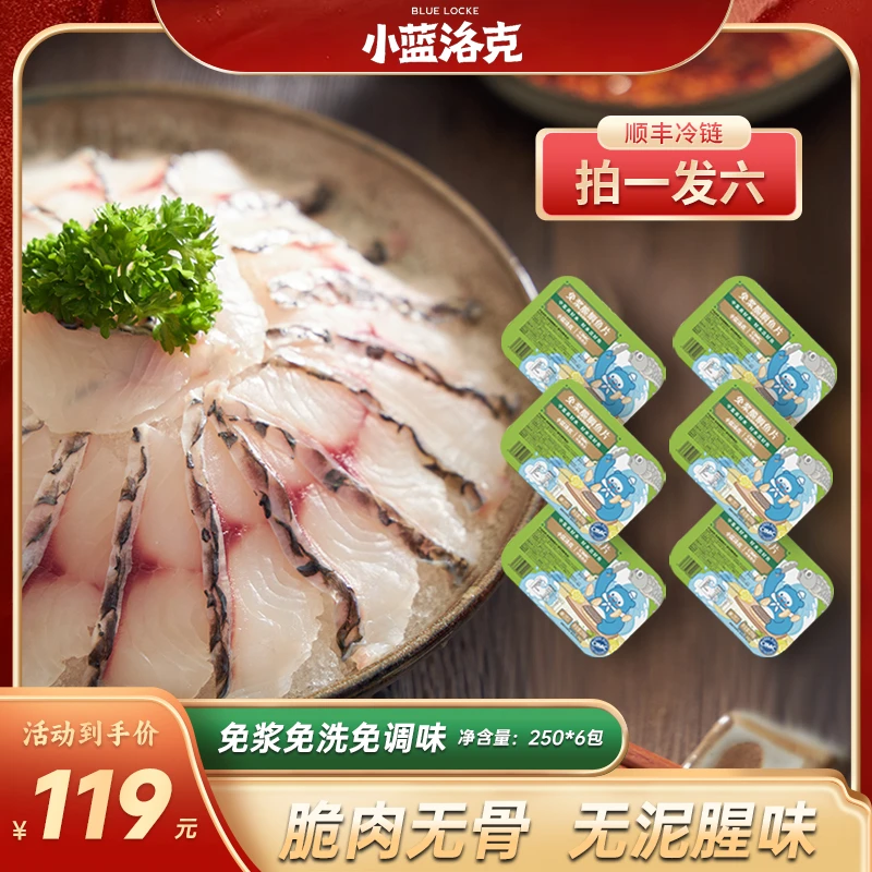 小蓝洛克新鲜免洗免腌厚切无骨脆鲷鱼片250g*6袋 鱼片火锅水煮