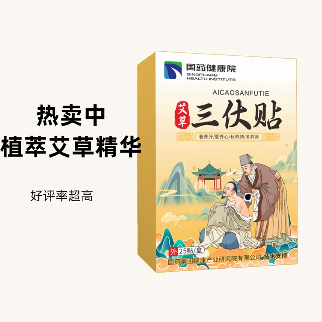 【国药集团健康院】艾草萃取贴 冬寒夏驱 附赠对照图 试用一盒（C）