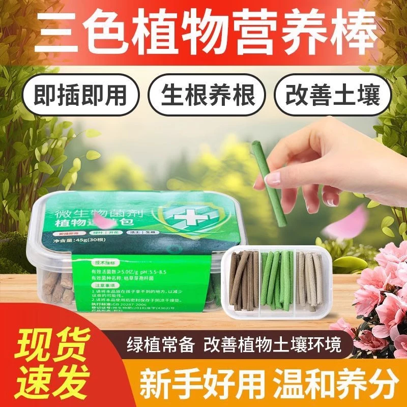 三色植物营养棒植物速救盒医疗包强效六合一氮磷钾缓释园艺营养棒