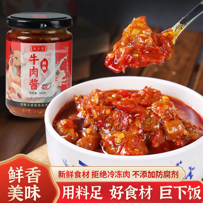 鲜椒牛肉酱大块肉辣椒酱拌饭超下饭配料2瓶安徽农家酱油泼辣子