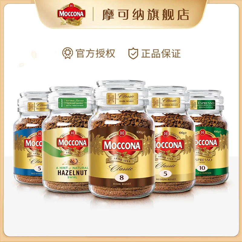 【视频】摩可纳moccona香醇冻干黑咖啡瓶装95g/100g*2罐浓郁速溶