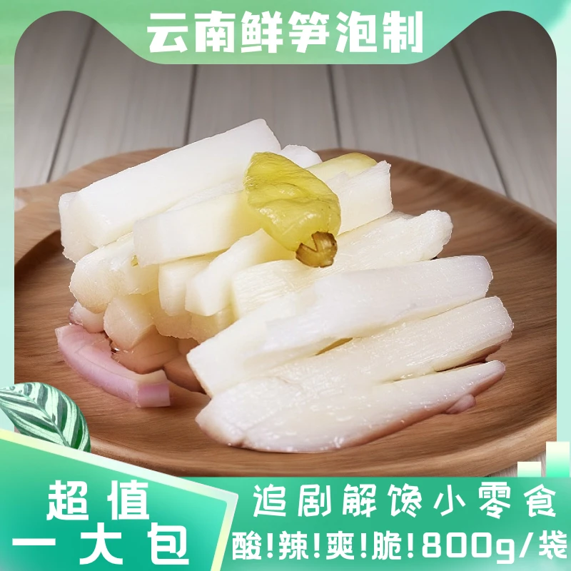 鲜香酸辣脆爽风味泡椒脆笋传统制作新鲜即食脆嫩解馋鲜嫩小零食