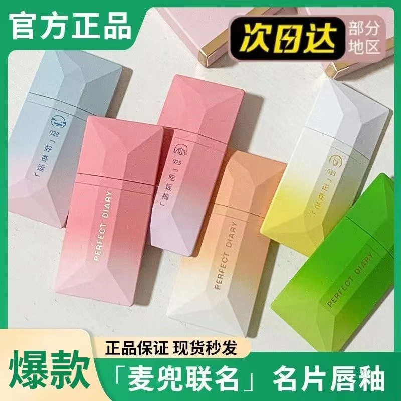 完美日记名片唇釉麦兜联名丝绒名片唇纱哑光显白038不沾杯217