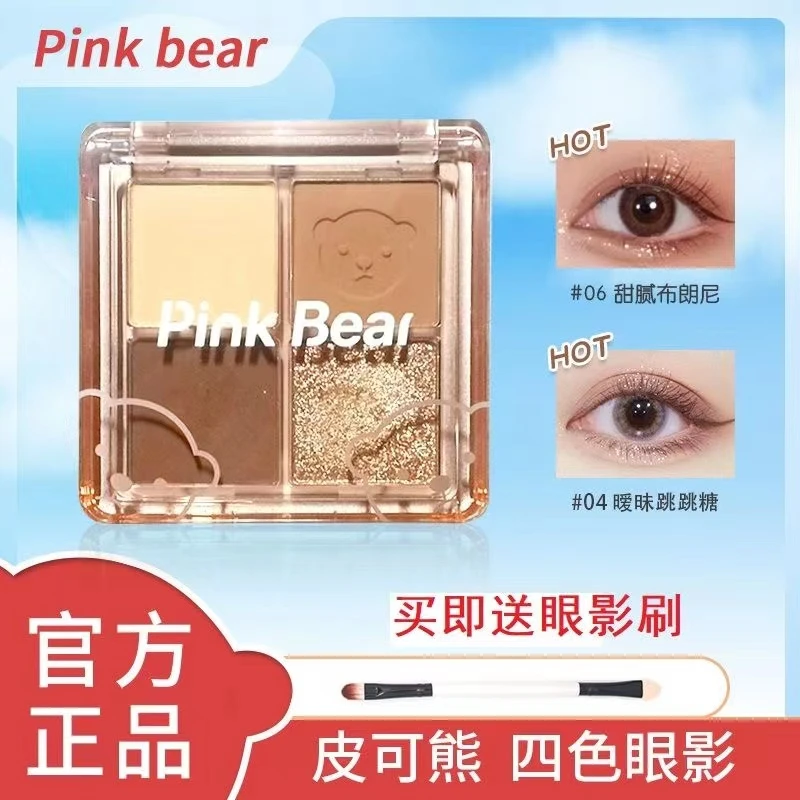 PinkBear皮可熊四色眼影盘大地色便携初学者懒人显色奶茶色暗恋