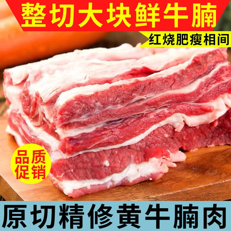 【买2斤送2斤】到手4斤牛腩肉原切大块牛腩肉