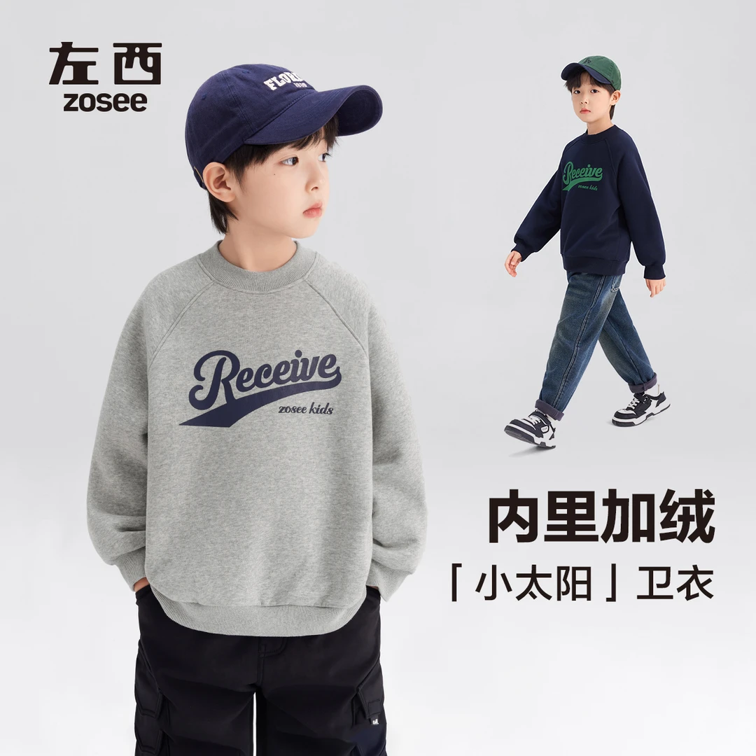 左西童装男童加绒卫衣秋冬款儿童长袖上衣保暖洋气休闲潮ZY244117