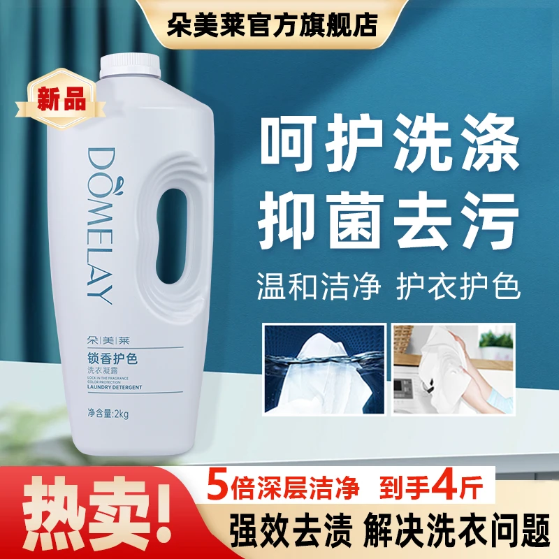【4斤超大瓶到手】朵美莱 锁香护色去污洗衣液家用香氛去污清洗清香