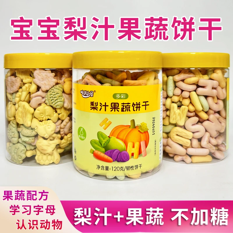 咔淇小屋梨汁果蔬饼干宝宝饼干儿童健康零食无添加糖食盐酥脆好吃