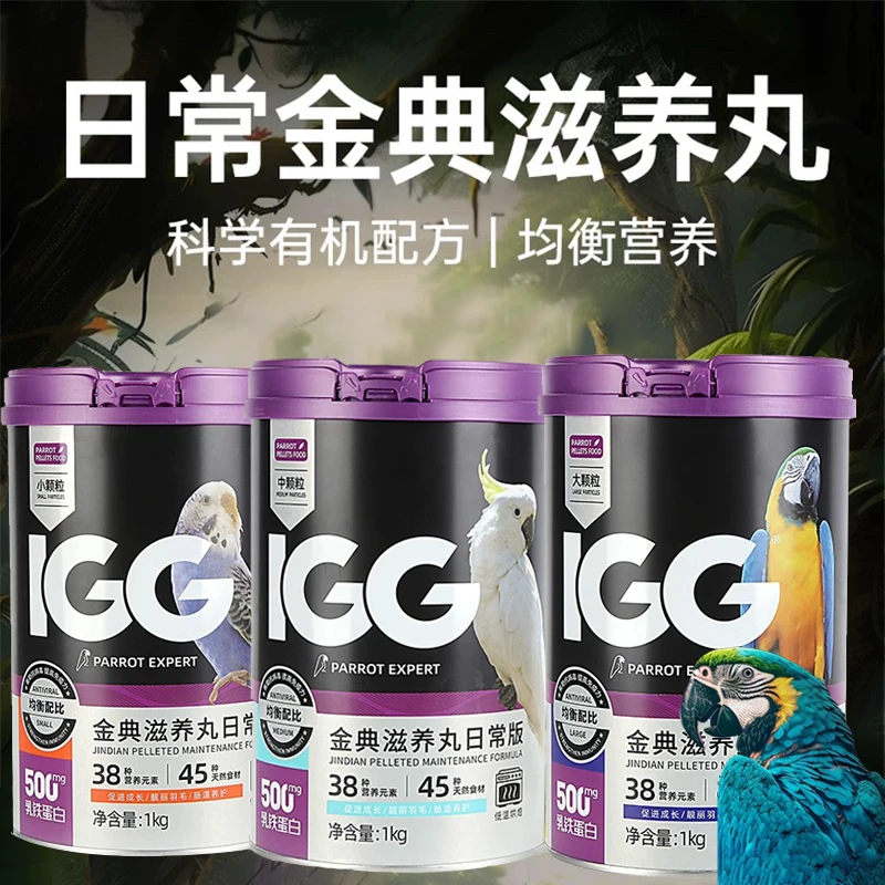 IGG金典滋养丸日常版鹦鹉鸟粮饲料玄凤专用粮小太牡丹鸟食鹦鹉粮