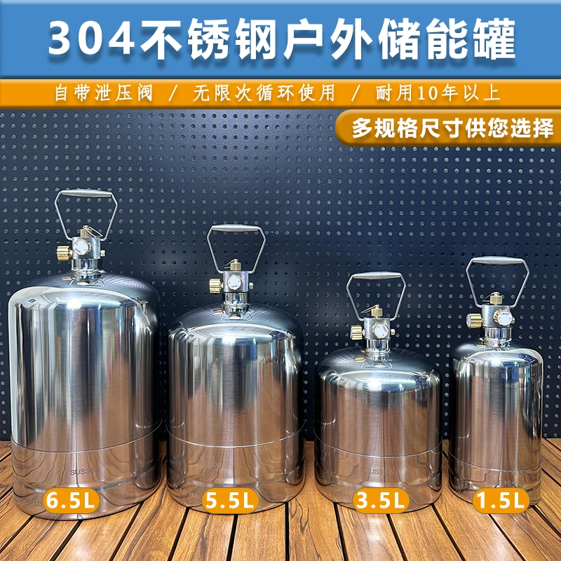 自带泄压阀户外304不锈钢储能罐排气反复使用野餐炉具安全燃料瓶