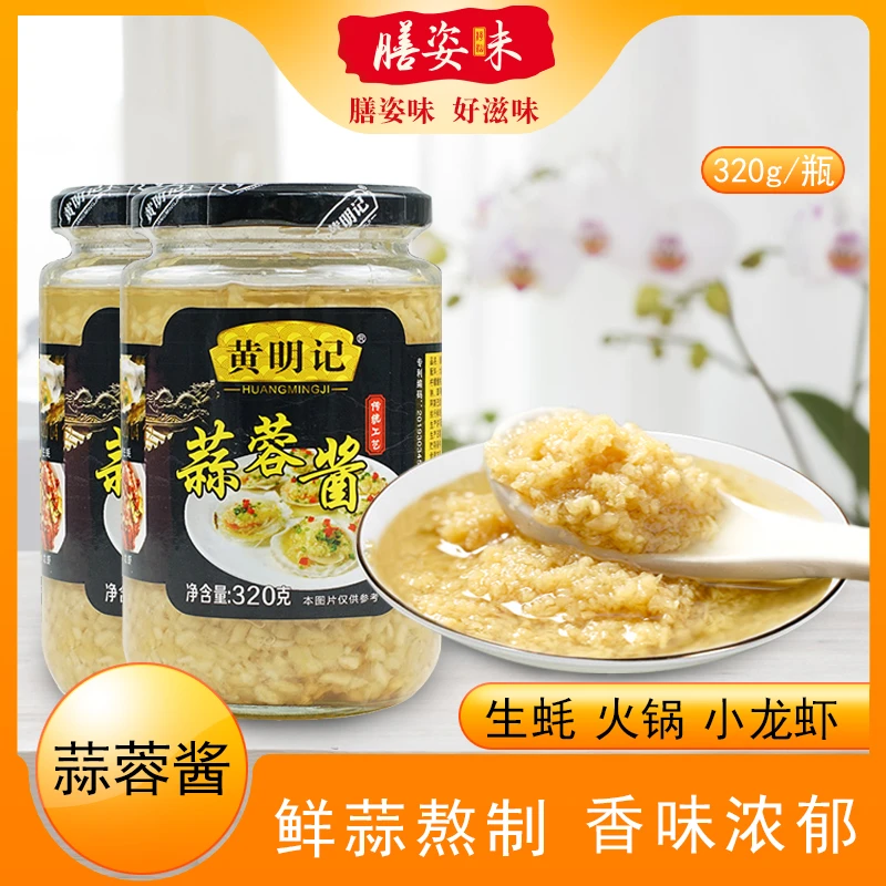 黄明记潮汕鲜香蒜泥蒜蓉酱辣椒酱蒜末烧烤生蚝调味酱料火锅蘸料