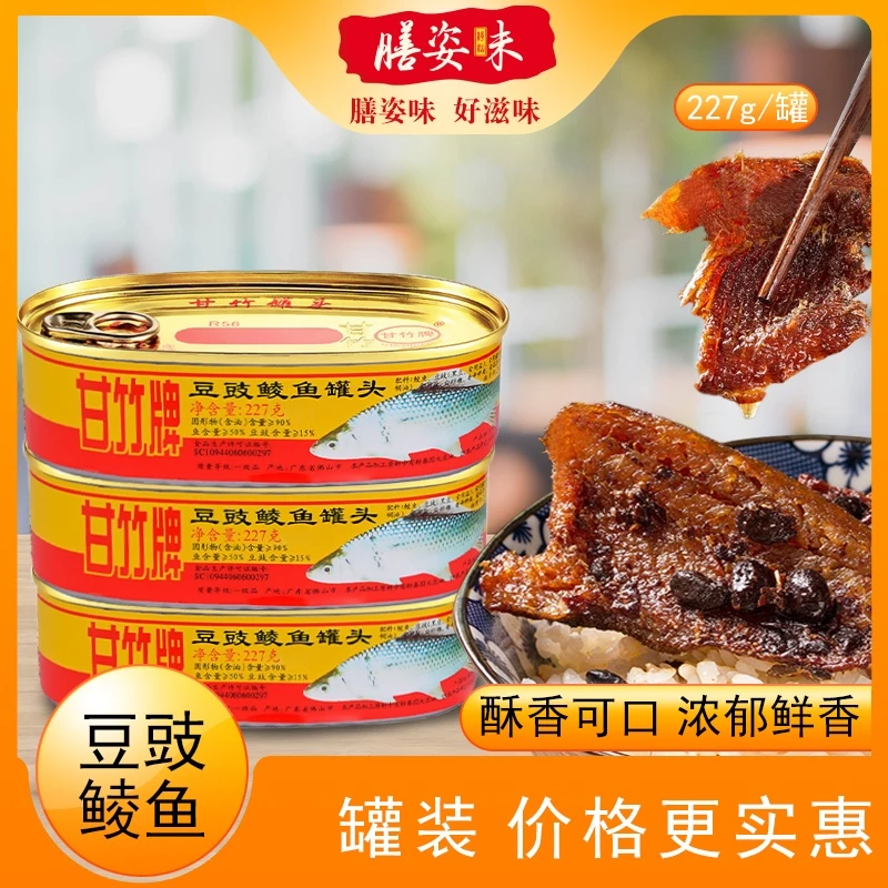 广东特产甘竹牌豆鼓鲮鱼罐头227g下饭菜腌制美食童年味道特色风味
