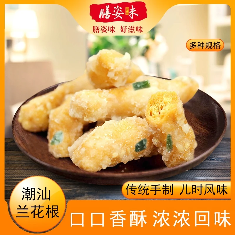 潮汕小吃兰花根正宗传统江米条铁丁头汕头儿时潮州特产零食小吃