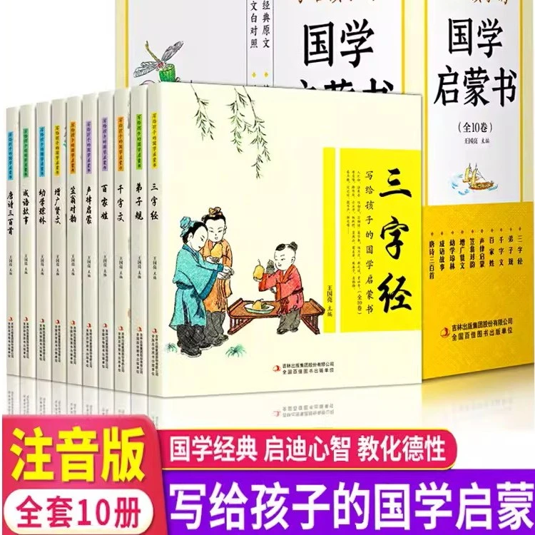 国学启蒙书三字经百家姓千字文弟子规全文彩图注音版小学生儿童