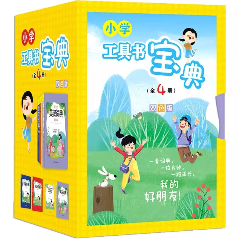 小学工具书宝典 数学辞典+成语词典+英汉词典+同义词反义词 正版
