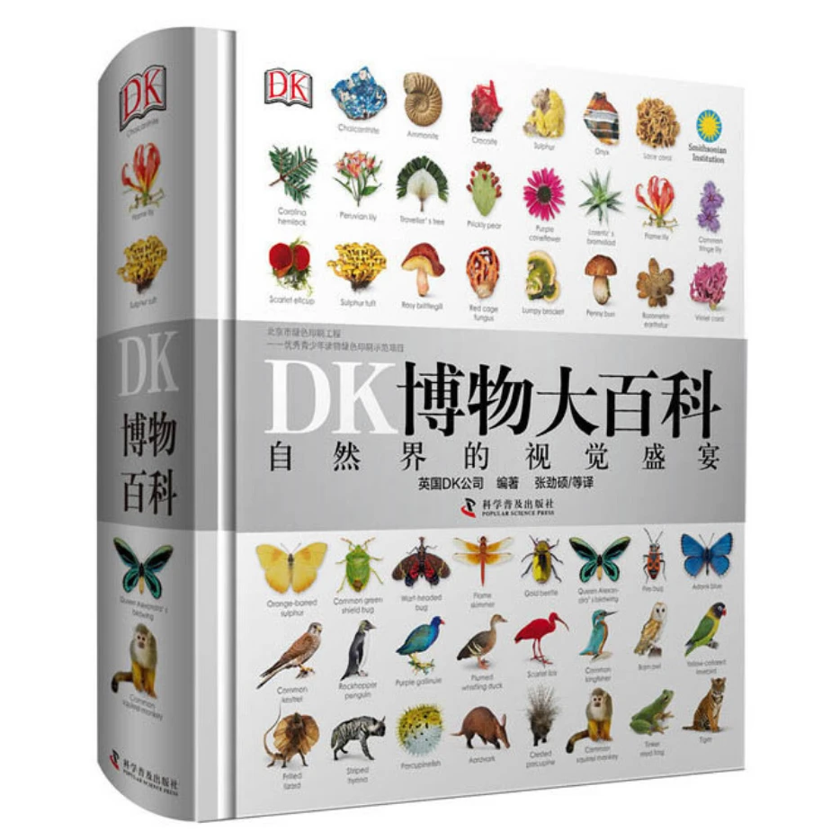DK博物大百科——自然界的视觉盛宴
