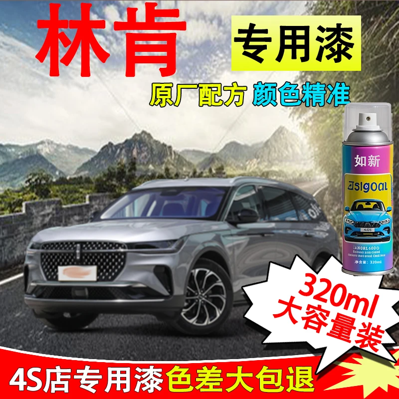 【76】林肯Z MKZ航海家冒险家汽车专用漆划痕修复自喷漆防锈快