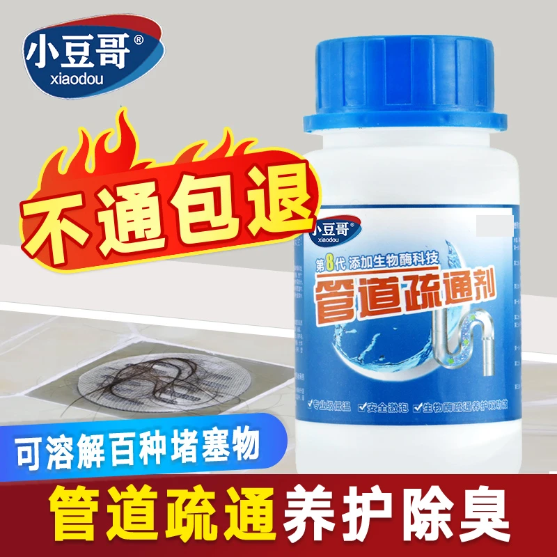 小豆哥管道疏通剂厨房地漏厕所马桶堵塞下水道除异味防臭强效通厕