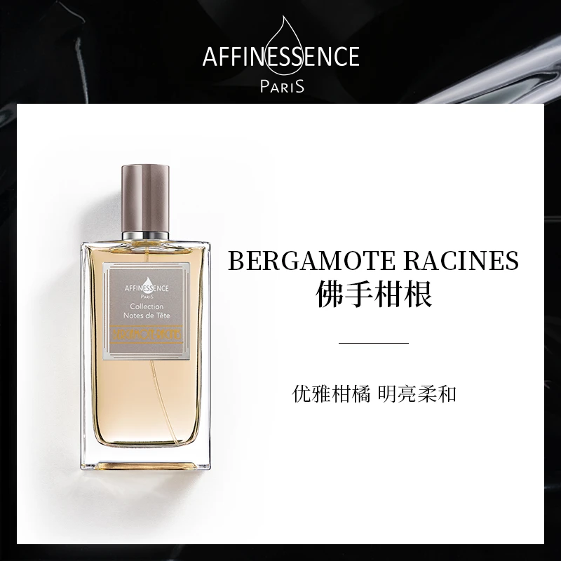 【新店开业】爱幽香阿芙尼森斯佛手柑根清爽柑橘持久留香EDP