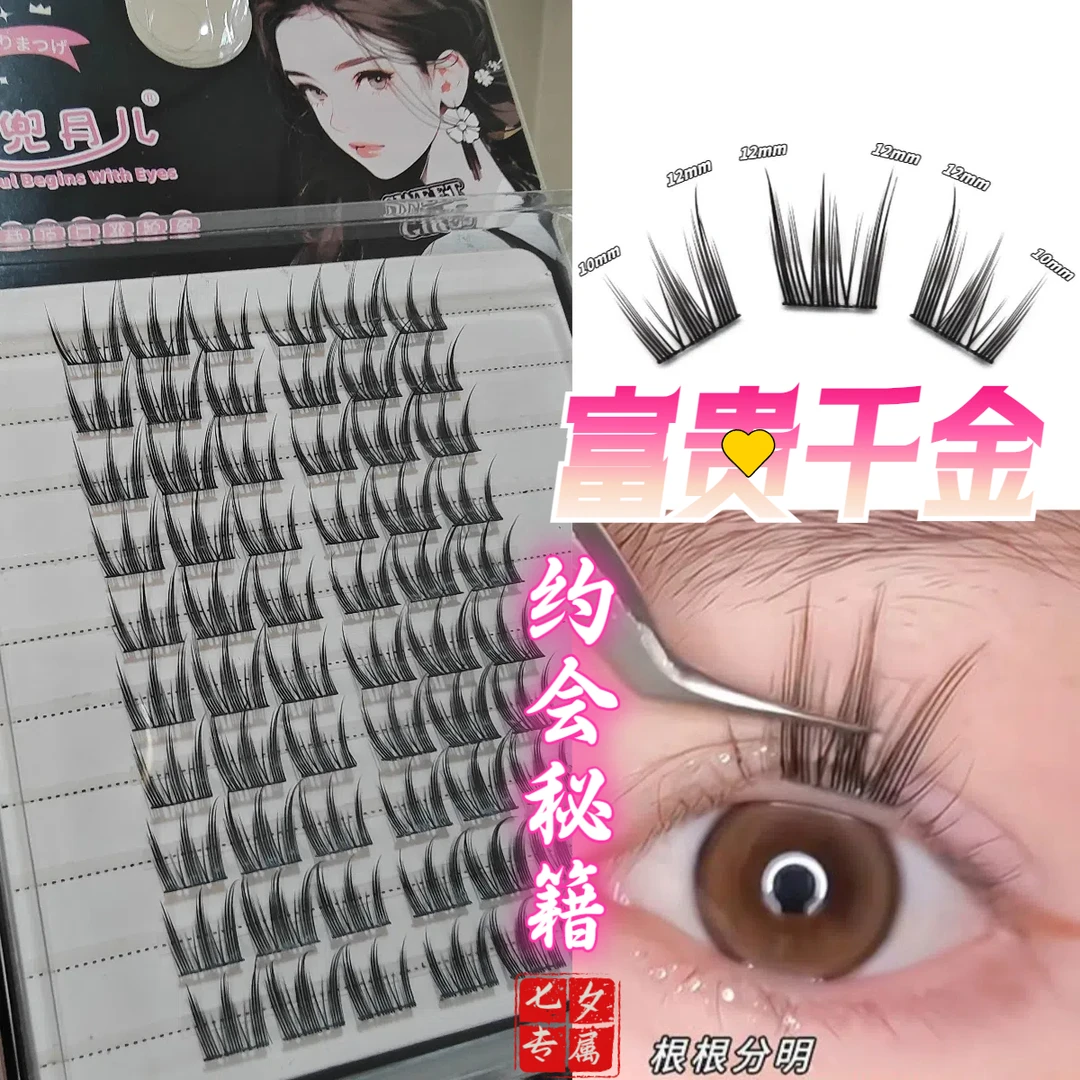 富贵千金超细梗假睫毛漫画款眼睫毛大容量单簇自然裸妆仿真分段式