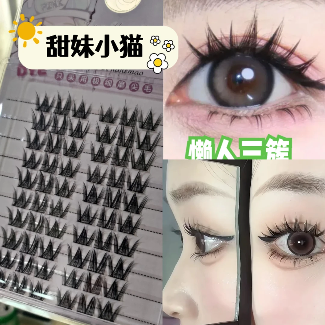 甜妹小猫假睫毛大容量网红款眼睫毛浓密款小颜值爆款小众分段式