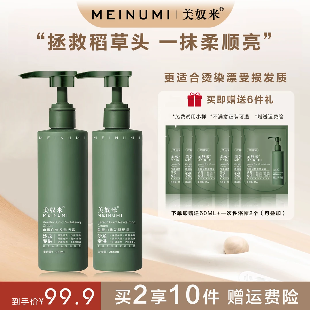 美奴米角蛋白焦发赋活霜留香香氛丝滑滋养护发护理受损发质