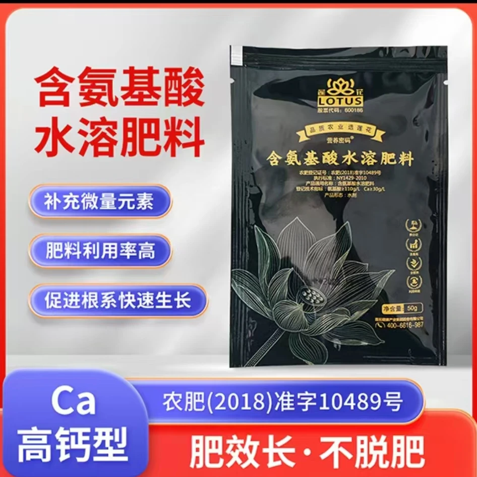 阜农肥业 莲花-含氨基酸水溶肥料高钙型（赠品）