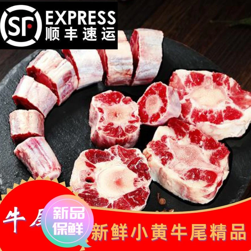【极速发货】内蒙古牛尾巴新鲜整根切块牛尾骨冷冻牛肉牛尾巴满肉