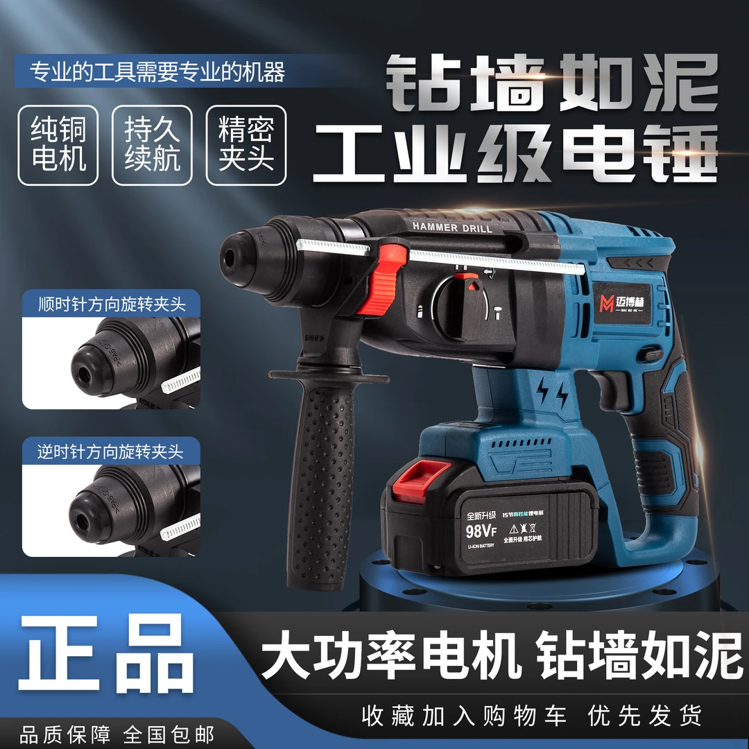 迈博赫无刷大功率充电式电锤电镐重型多功能锂电池冲击钻工业级