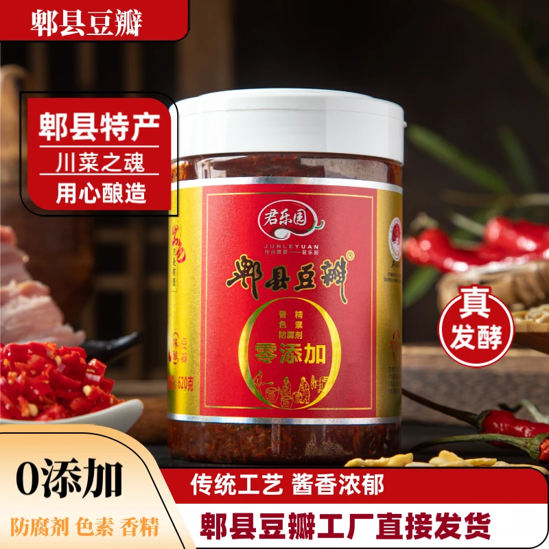 零添加郫县豆瓣酱  620g瓶装  地道正宗川味调料 赠5袋椒盐粉地道