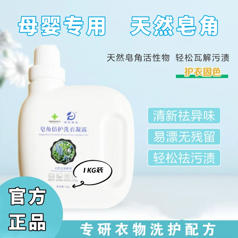 皂角倍护浓缩洗衣凝露去污去渍护衣固色清新留香洗衣液家用香氛