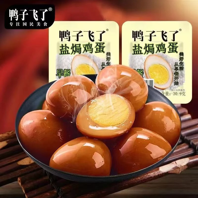 鸭子飞了盐焗鸡蛋营养早餐卤鸡蛋健康解馋小零食宵夜充饥开袋即食