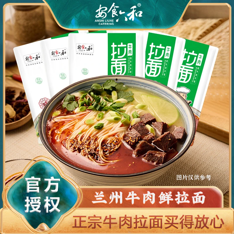安食六和牛肉拉面健康早餐非油炸袋装水煮方便面零食宁夏清真拉面