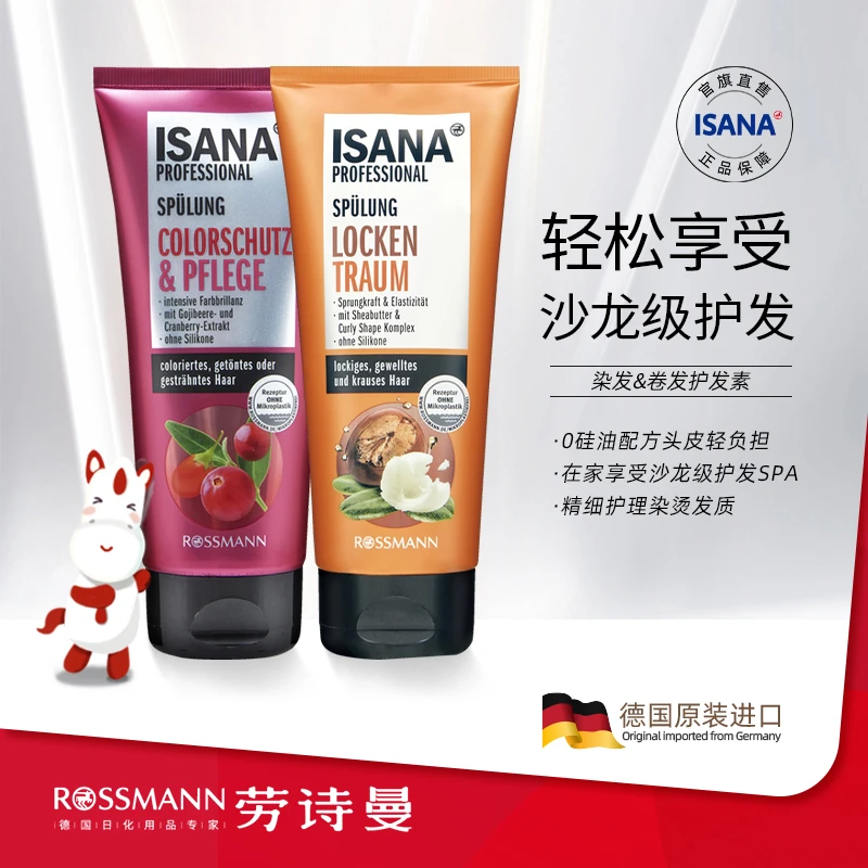 ISANA伊莎妠护发素卷发修复烫染毛躁修护干枯分叉200ml发膜滋润