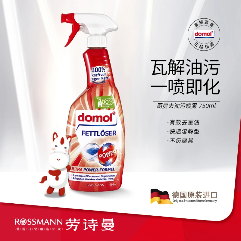 domol朵莫去油污剂厨房灶台油烟机重油污清洗清洁多功能喷雾750ml
