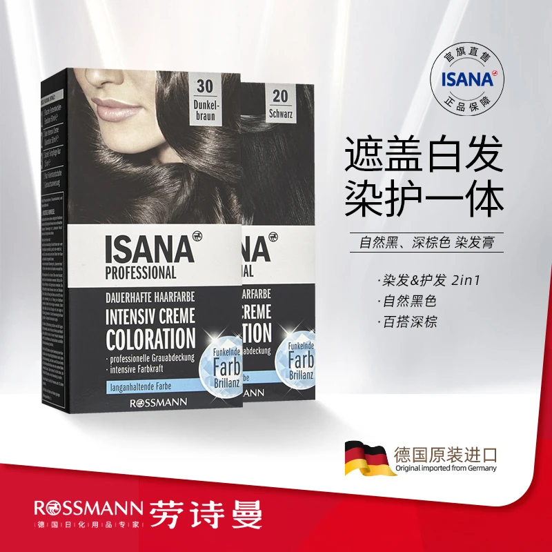 ISANA伊莎妠德国进口专业强效持久温和柔顺染发膏深棕色/黑色1盒