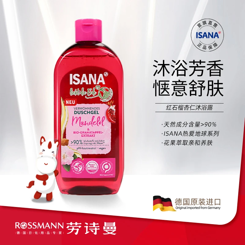 ISANA伊莎妠热爱地球系列红石榴杏仁油沐浴露持久留香沐浴露300ml