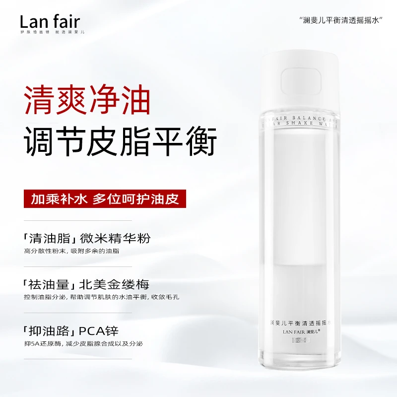 澜斐儿平衡清透摇摇水