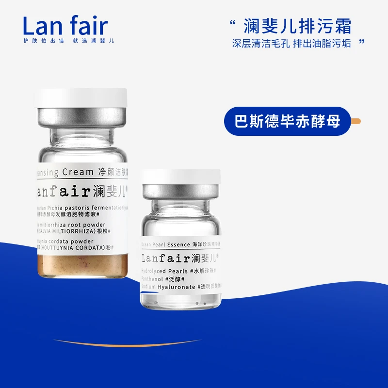 澜斐儿净透焕颜洁肤排污霜一对装*12