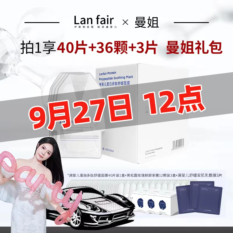 【9月27日12点】喜。/提。/pa。/美。澜斐儿面膜狂欢囤不停！