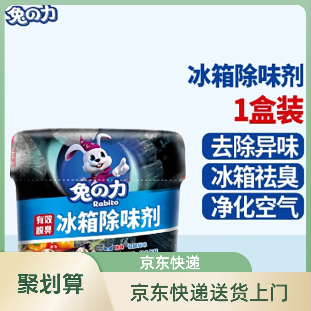 兔の力冰箱除味剂黑色 150g   6942032902669