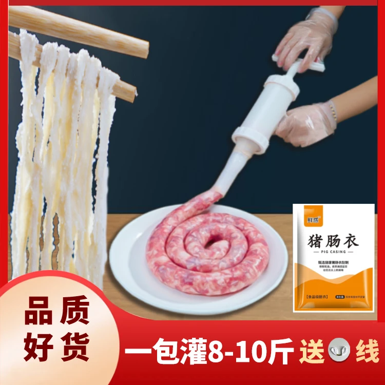 肠衣可搭配灌肠工具 天然盐渍肠衣 灌香肠腊肠新鲜干净猪肠衣